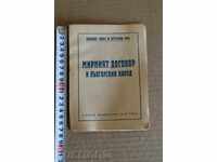 . 1947 Η ΣΥΝΘΗΚΗ ΕΙΡΗΝΗΣ Ο ΒΟΥΛΓΑΡΙΚΟΣ ΛΑΟΣ Β' ΠΑΓΚΟΣΜΙΟΣ ΠΟΛΕΜΟΣ