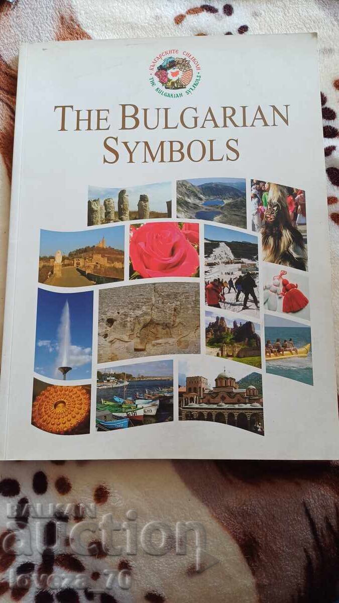 Βουλγαρικά Σύμβολα Βουλγαρικά Σύμβολα