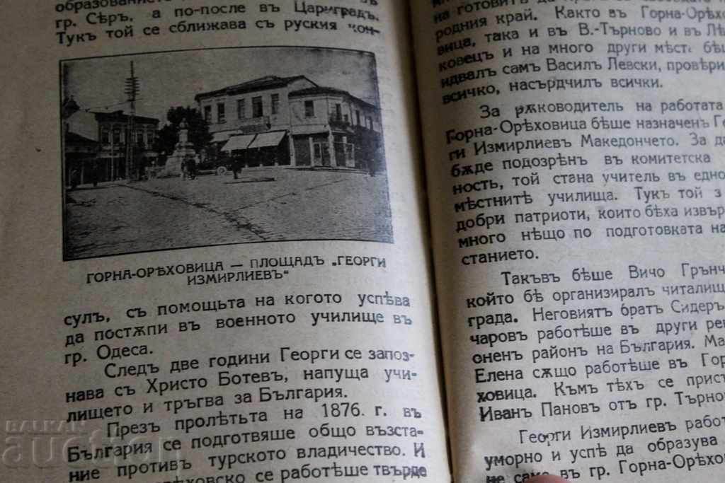 Доставка на . 1931/32 БЪЛГАРСКИ ВОИН СПИСАНИЕ КНИГА ВЕСТНИК Доставка на . 1931/32 БЪЛГАРСКИ ВОИН СПИСАНИЕ КНИГА ВЕСТНИК