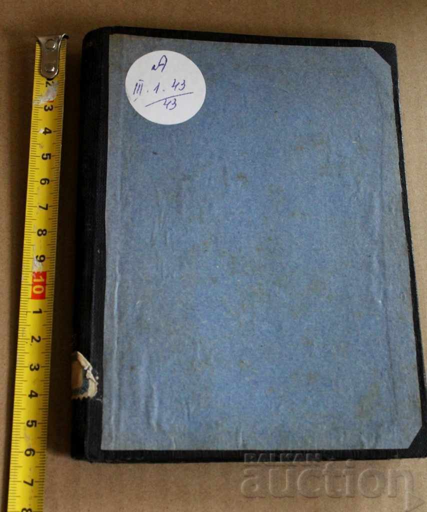 . 1931/32 БЪЛГАРСКИ ВОИН СПИСАНИЕ КНИГА ВЕСТНИК - 5 . 1931/32 БЪЛГАРСКИ ВОИН СПИСАНИЕ КНИГА ВЕСТНИК - 5