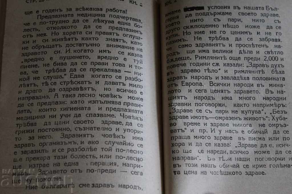 . 1931/32 БЪЛГАРСКИ ВОИН СПИСАНИЕ КНИГА ВЕСТНИК - 6 . 1931/32 БЪЛГАРСКИ ВОИН СПИСАНИЕ КНИГА ВЕСТНИК - 6