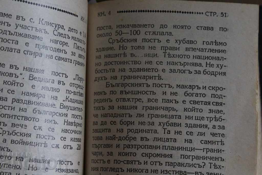 . 1931/32 БЪЛГАРСКИ ВОИН СПИСАНИЕ КНИГА ВЕСТНИК - 7 . 1931/32 БЪЛГАРСКИ ВОИН СПИСАНИЕ КНИГА ВЕСТНИК - 7