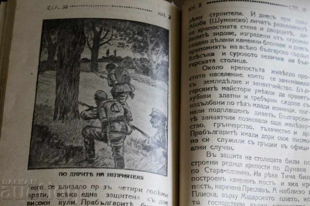 . 1931/32 БЪЛГАРСКИ ВОИН СПИСАНИЕ КНИГА ВЕСТНИК . 1931/32 БЪЛГАРСКИ ВОИН СПИСАНИЕ КНИГА ВЕСТНИК