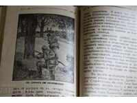 . 1931/32 БЪЛГАРСКИ ВОИН СПИСАНИЕ КНИГА ВЕСТНИК