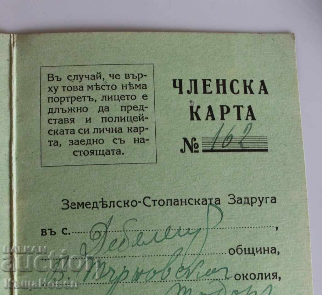 Δημοπρασία 1943 ΚΑΡΤΑ ΜΕΛΟΥΣ ΓΕΝΙΚΗΣ ΕΝΩΣΗΣ ΓΕΩΡΓΙΚΩΝ ΣΥΝΕΤΑΙΡΙΣΜΩΝ