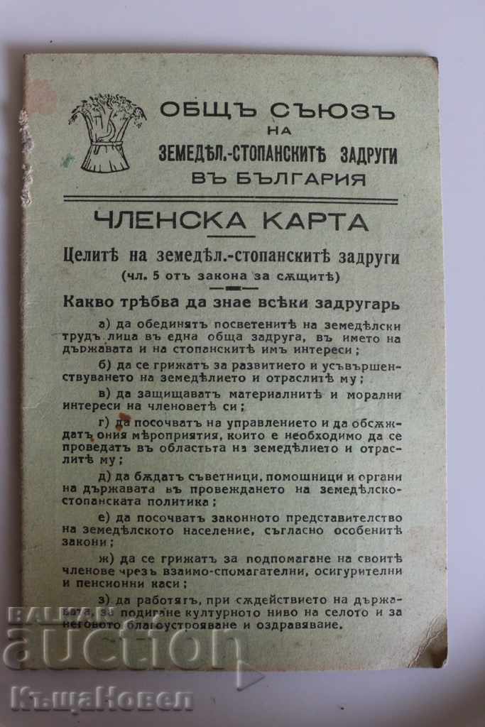 Παράδοση 1943 ΚΑΡΤΑ ΜΕΛΟΥΣ ΓΕΝΙΚΗΣ ΕΝΩΣΗΣ ΓΕΩΡΓΙΚΩΝ ΣΥΝΕΤΑΙΡΙΣΜΩΝ