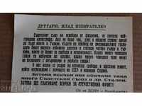 1949 "DRAGĂ TINERE VOTANT" AFIS ELECTORAL ALEGERI