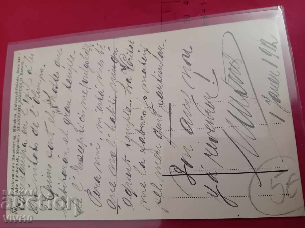 Старинна пощенска картичка 1912г с цена 10.00 лв. | € 5.11