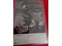 Старинна пощенска картичка 1912г