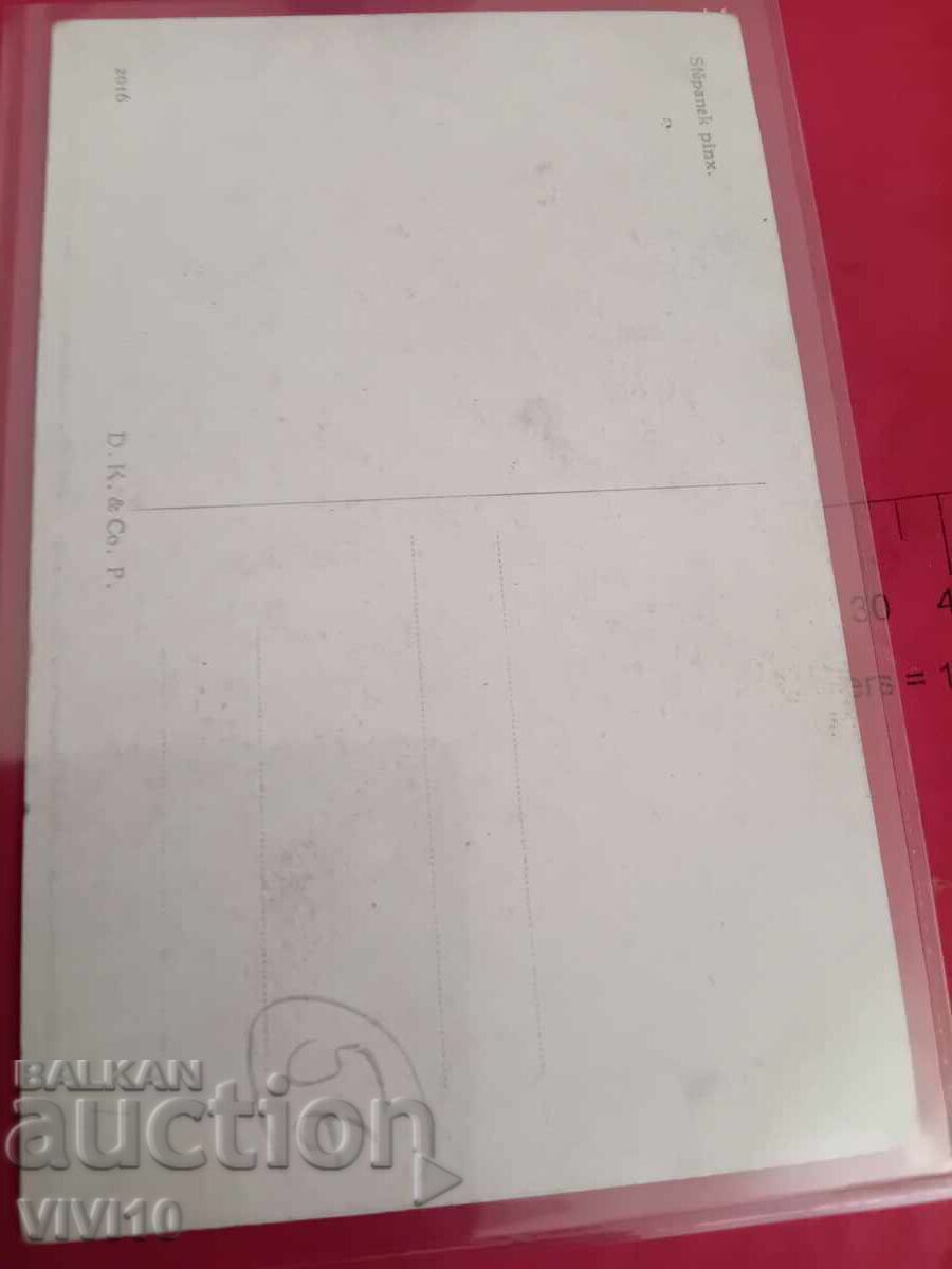 Carte poștală veche cu preț € 5.00 | 9.78 BGN