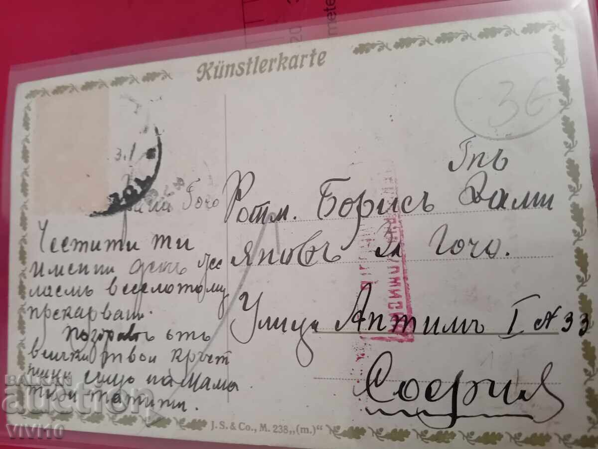 Old postcard with price 5.00 BGN | € 2.56