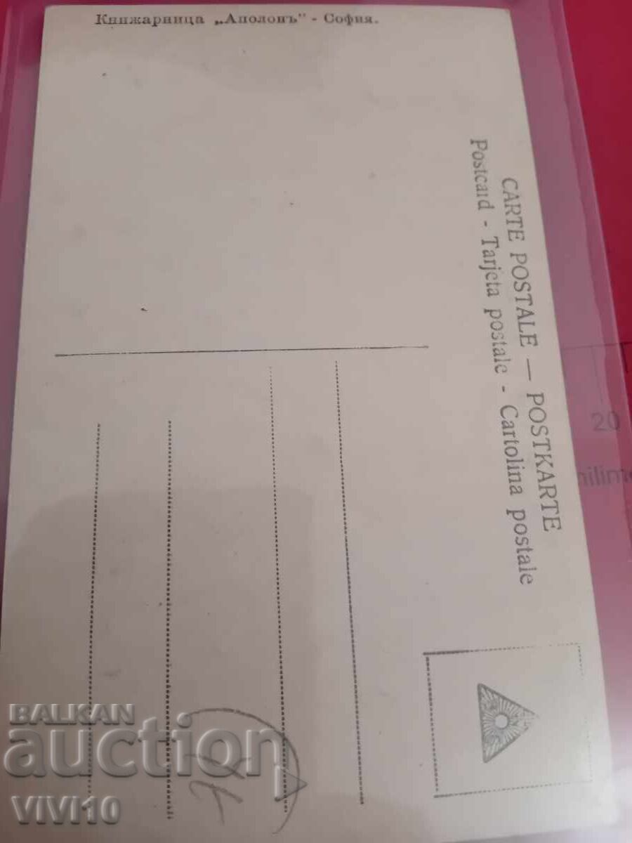 Старинна пощенска картичка с цена € 5.00 | 9.78 лв.