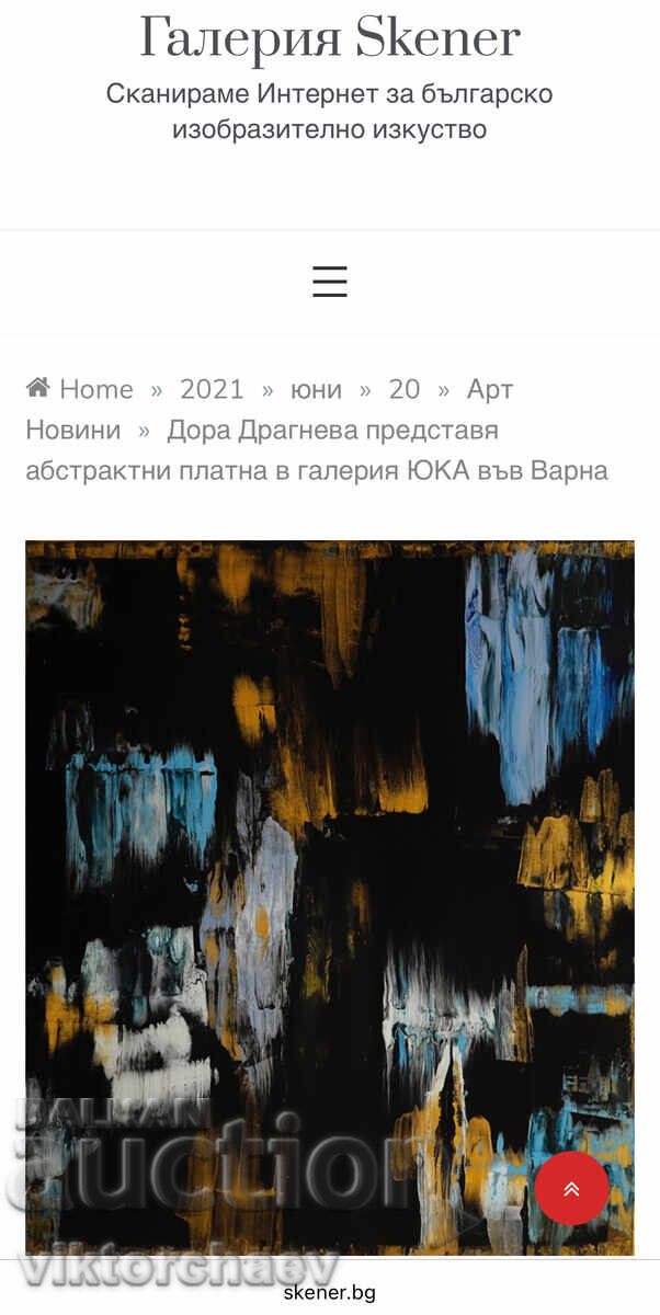 Дора Драгнева картина - “Златно - сини моменти” Абстракция - 6 Дора Драгнева картина - “Златно - сини моменти” Абстракция - 6