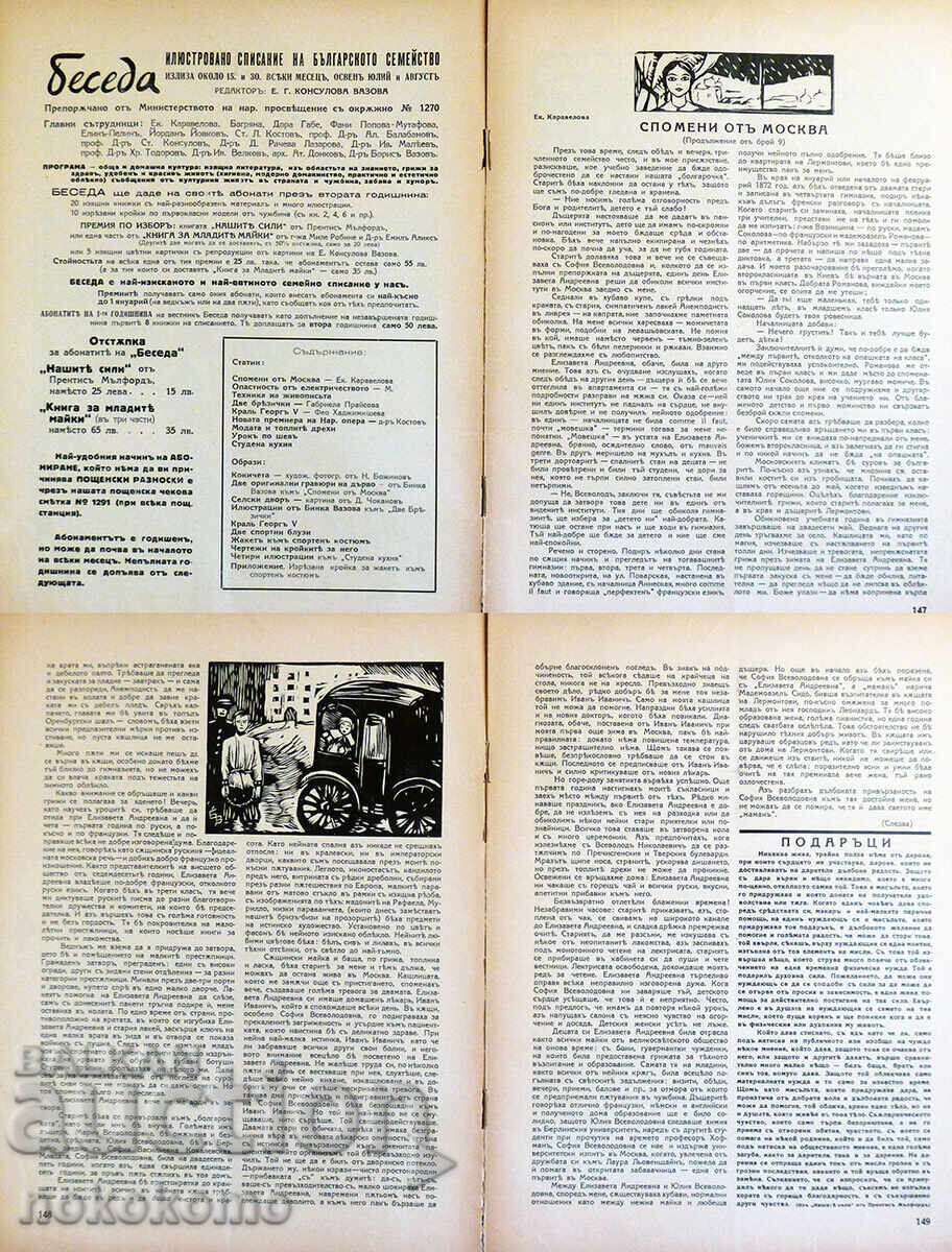 Magazine: CONVERSATION with price 3.29 BGN | € 1.68 Magazine: CONVERSATION with price 3.29 BGN | € 1.68