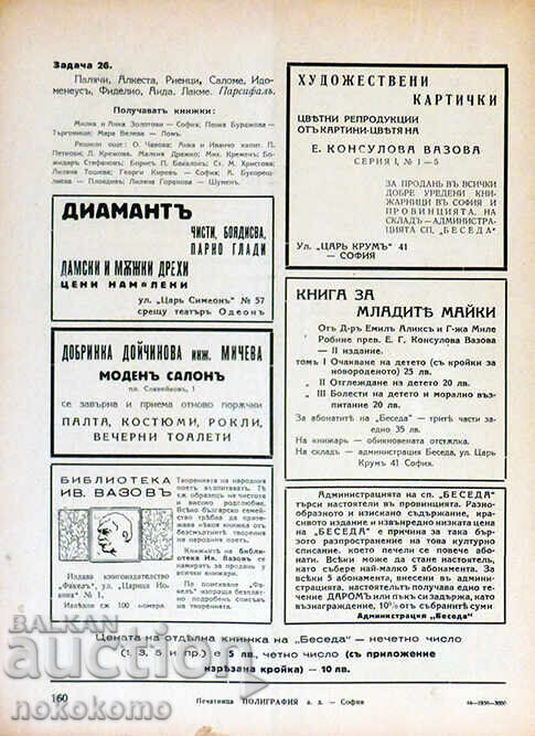 Magazine: CONVERSATION - 7 Magazine: CONVERSATION - 7