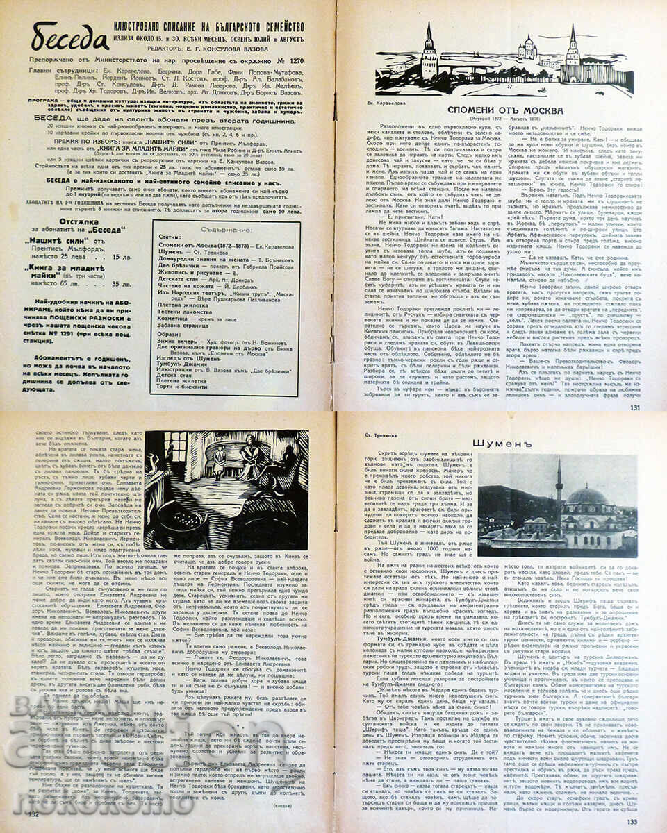 Magazine: CONVERSATION with price 3.29 BGN | € 1.68 Magazine: CONVERSATION with price 3.29 BGN | € 1.68