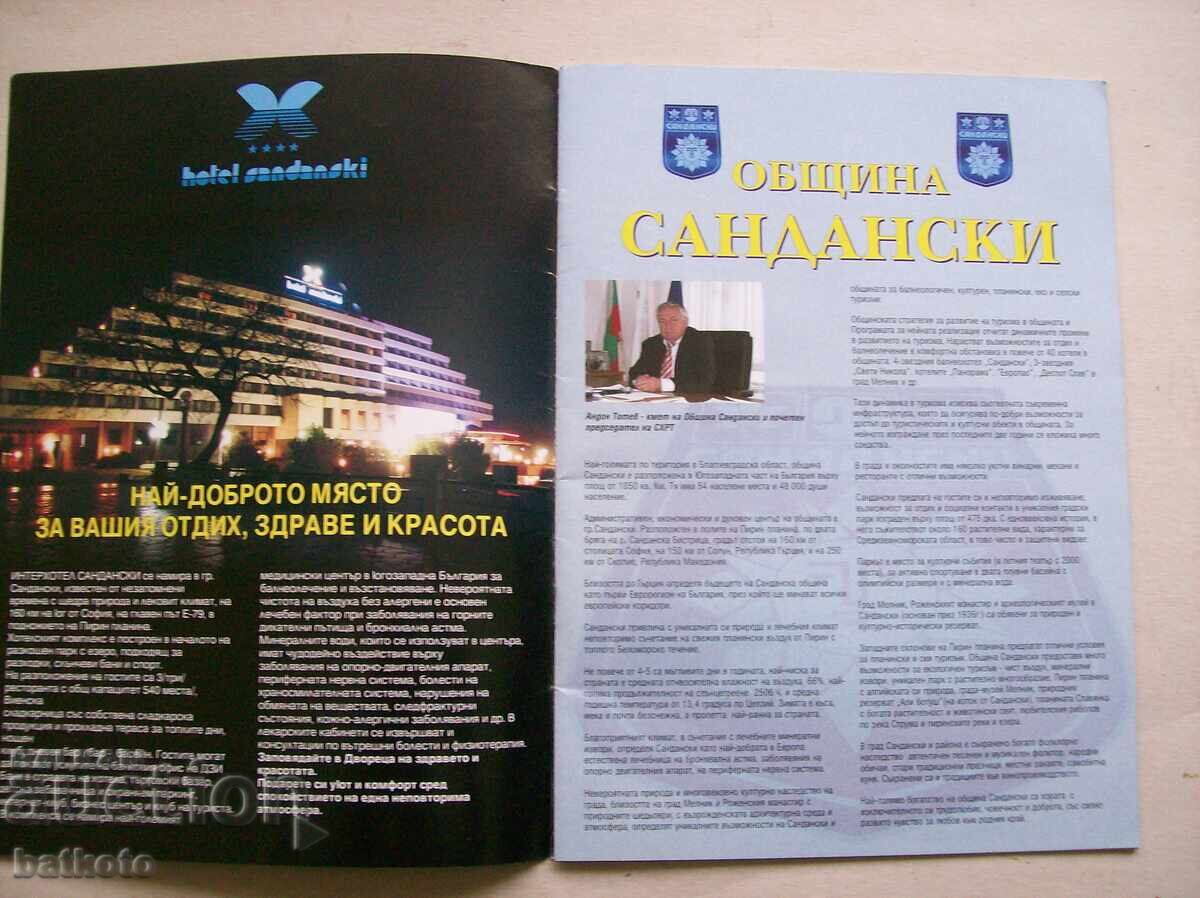 Advertising edition of Sandanski Municipality with price 2.00 BGN | € 1.02 Advertising edition of Sandanski Municipality with price 2.00 BGN | € 1.02