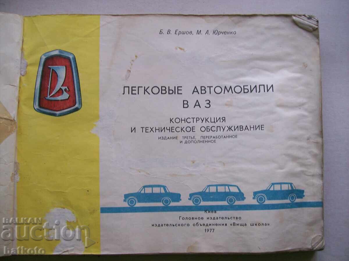 Catalog VAZ - ghid practic de reparații cu preț 16.00 BGN | € 8.18