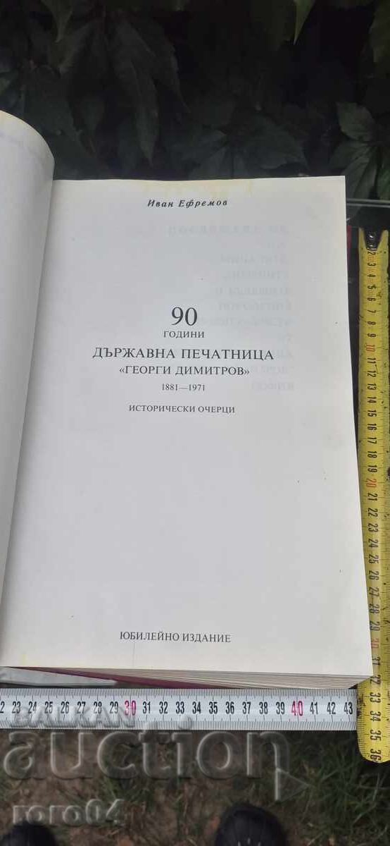 ALBUM - 90 G.D.P.G.D. 1881 - 1971 with price € 15.99 | 31.27 BGN