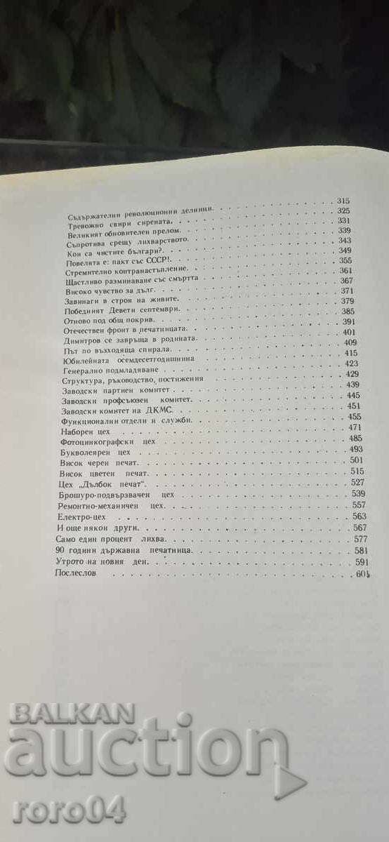 ALBUM - 90 G.D.P.G.D. 1881 - 1971 - 7