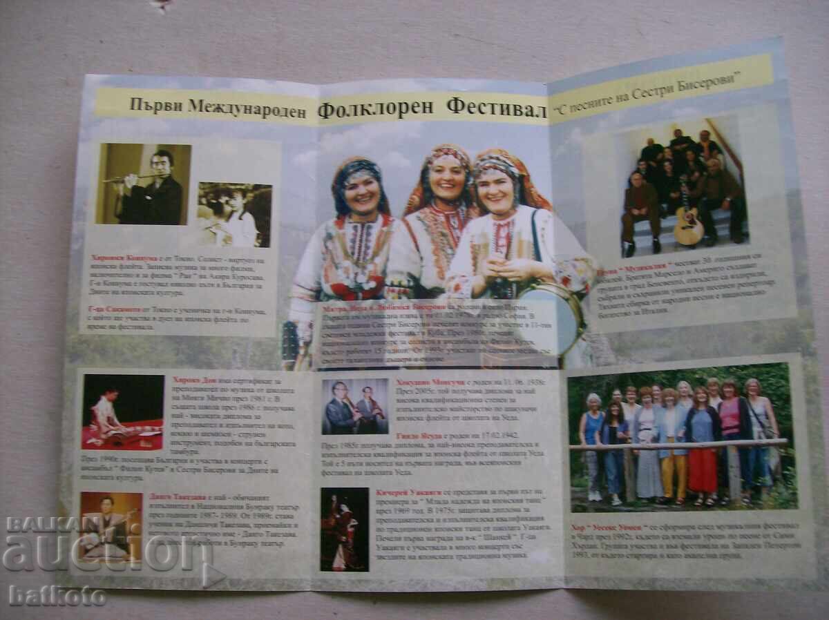 Old Program from the First Festival of the Biserovi Sisters with price 4.00 BGN | € 2.05