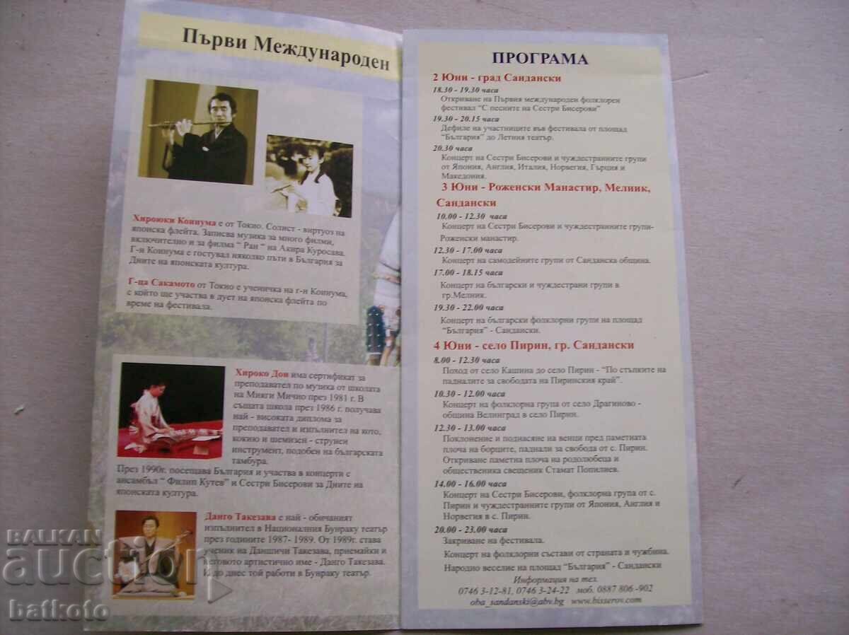 Auction  Old Program from the First Festival of the Biserovi Sisters