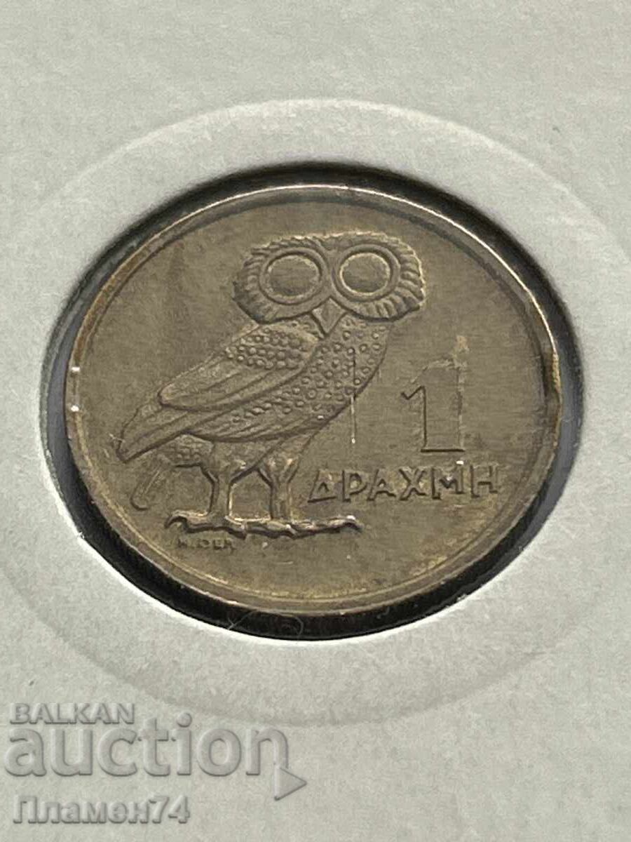 1 δραχμή 1973 Ελλάδα με τιμή 1.00 BGN | € 0.51