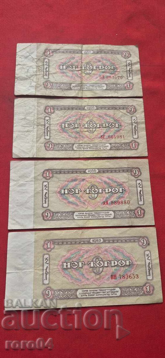 МОНГОЛИЯ - 1 ТУГРИК - 4 БРОЯ с цена 14.99 лв. | € 7.66 МОНГОЛИЯ - 1 ТУГРИК - 4 БРОЯ с цена 14.99 лв. | € 7.66