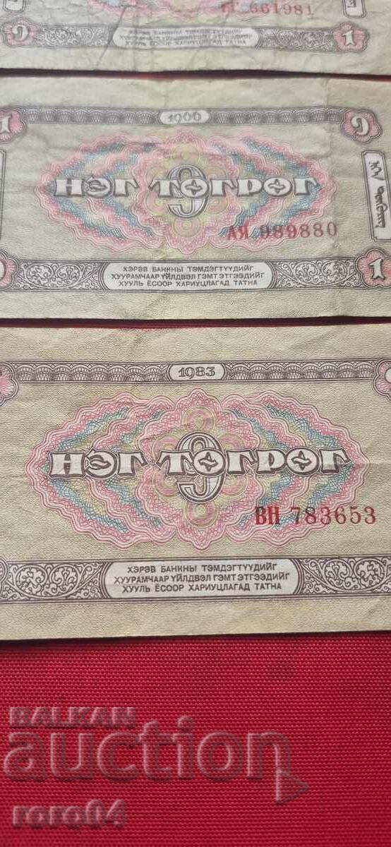 Доставка на МОНГОЛИЯ - 1 ТУГРИК - 4 БРОЯ