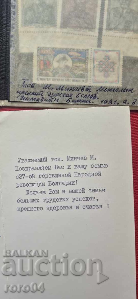 STAMPS - POSTCARD - AUTOGRAPH - USSR - 6 STAMPS - POSTCARD - AUTOGRAPH - USSR - 6