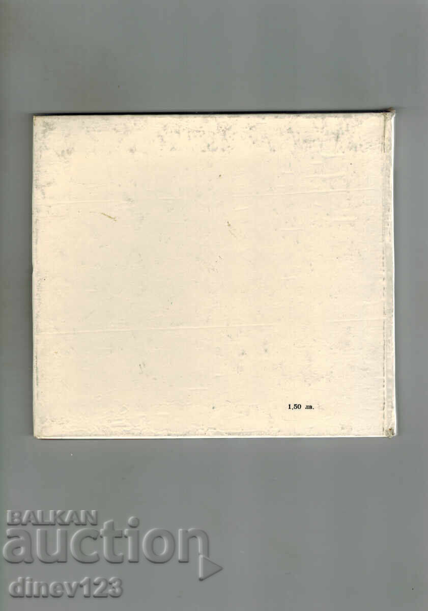 ΓΙΟΥΛΙ ΜΙΝΤΣΕΦ - ΧΡΙΣΤΟ ΝΕΪΚΟΦ με τιμή 5.00 BGN | € 2.56 ΓΙΟΥΛΙ ΜΙΝΤΣΕΦ - ΧΡΙΣΤΟ ΝΕΪΚΟΦ με τιμή 5.00 BGN | € 2.56