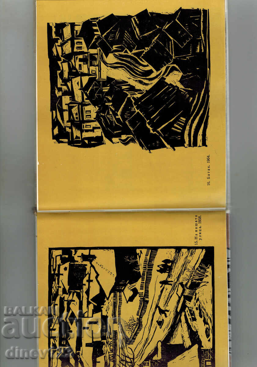 Δημοπρασία ΓΙΟΥΛΙ ΜΙΝΤΣΕΦ - ΧΡΙΣΤΟ ΝΕΪΚΟΦ Δημοπρασία ΓΙΟΥΛΙ ΜΙΝΤΣΕΦ - ΧΡΙΣΤΟ ΝΕΪΚΟΦ