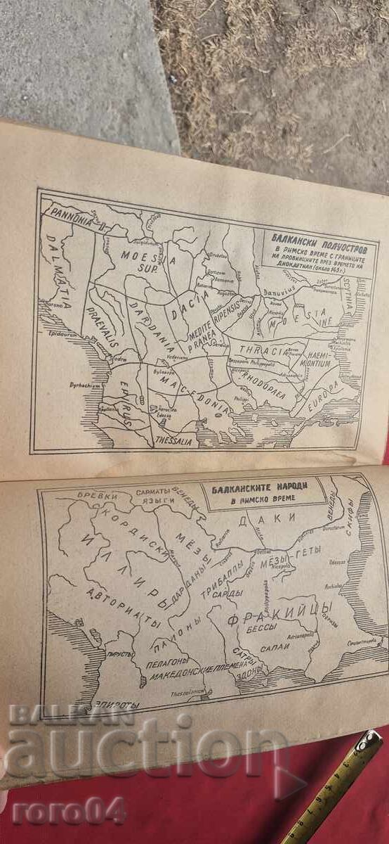 ΙΣΤΟΡΙΑ ΤΗΣ ΒΟΥΛΓΑΡΙΑΣ - ΑΚΑΔΗΜΑΪΚΟΣ ΝΤΕΡΖΑΒΙΝ - 5 ΙΣΤΟΡΙΑ ΤΗΣ ΒΟΥΛΓΑΡΙΑΣ - ΑΚΑΔΗΜΑΪΚΟΣ ΝΤΕΡΖΑΒΙΝ - 5