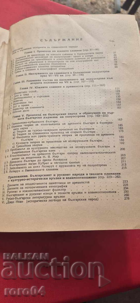 ΙΣΤΟΡΙΑ ΤΗΣ ΒΟΥΛΓΑΡΙΑΣ - ΑΚΑΔΗΜΑΪΚΟΣ ΝΤΕΡΖΑΒΙΝ - 6 ΙΣΤΟΡΙΑ ΤΗΣ ΒΟΥΛΓΑΡΙΑΣ - ΑΚΑΔΗΜΑΪΚΟΣ ΝΤΕΡΖΑΒΙΝ - 6