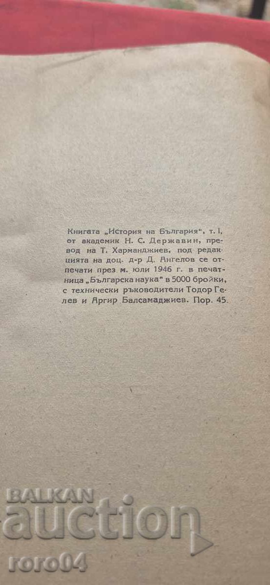 ΙΣΤΟΡΙΑ ΤΗΣ ΒΟΥΛΓΑΡΙΑΣ - ΑΚΑΔΗΜΑΪΚΟΣ ΝΤΕΡΖΑΒΙΝ - 7 ΙΣΤΟΡΙΑ ΤΗΣ ΒΟΥΛΓΑΡΙΑΣ - ΑΚΑΔΗΜΑΪΚΟΣ ΝΤΕΡΖΑΒΙΝ - 7