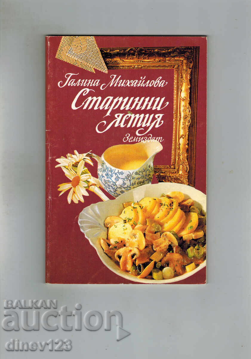 OLD DISHES - GALINA MIHAYLOVA