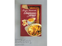 MÂNCARE VECHE - GALINA MIHAILOVA