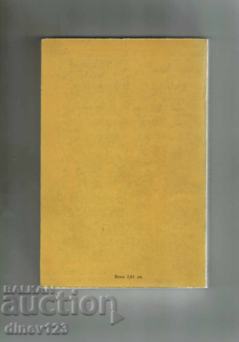 Ο ΘΑΥΜΑΤΟΥΡΓΟΣ ΤΗΣ ΘΕΣΣΑΛΟΝΙΚΗΣ - ΦΑΝΗ ΠΟΠΟΒΑ-ΜΟΥΤΑΦΟΒΑ με τιμή 5.00 BGN | € 2.56