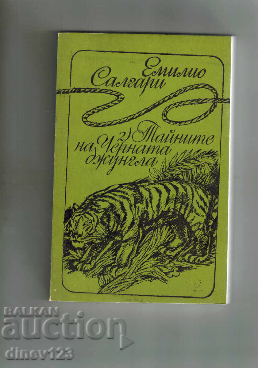 ΤΑ ΜΥΣΤΙΚΑ ΤΗΣ ΜΑΥΡΗΣ ΖΟΥΓΚΛΑΣ - ΕΜΙΛΙΟ ΣΑΛΓΚΑΡΙ