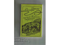 ΤΑ ΜΥΣΤΙΚΑ ΤΗΣ ΜΑΥΡΗΣ ΖΟΥΓΚΛΑΣ - ΕΜΙΛΙΟ ΣΑΛΓΚΑΡΙ