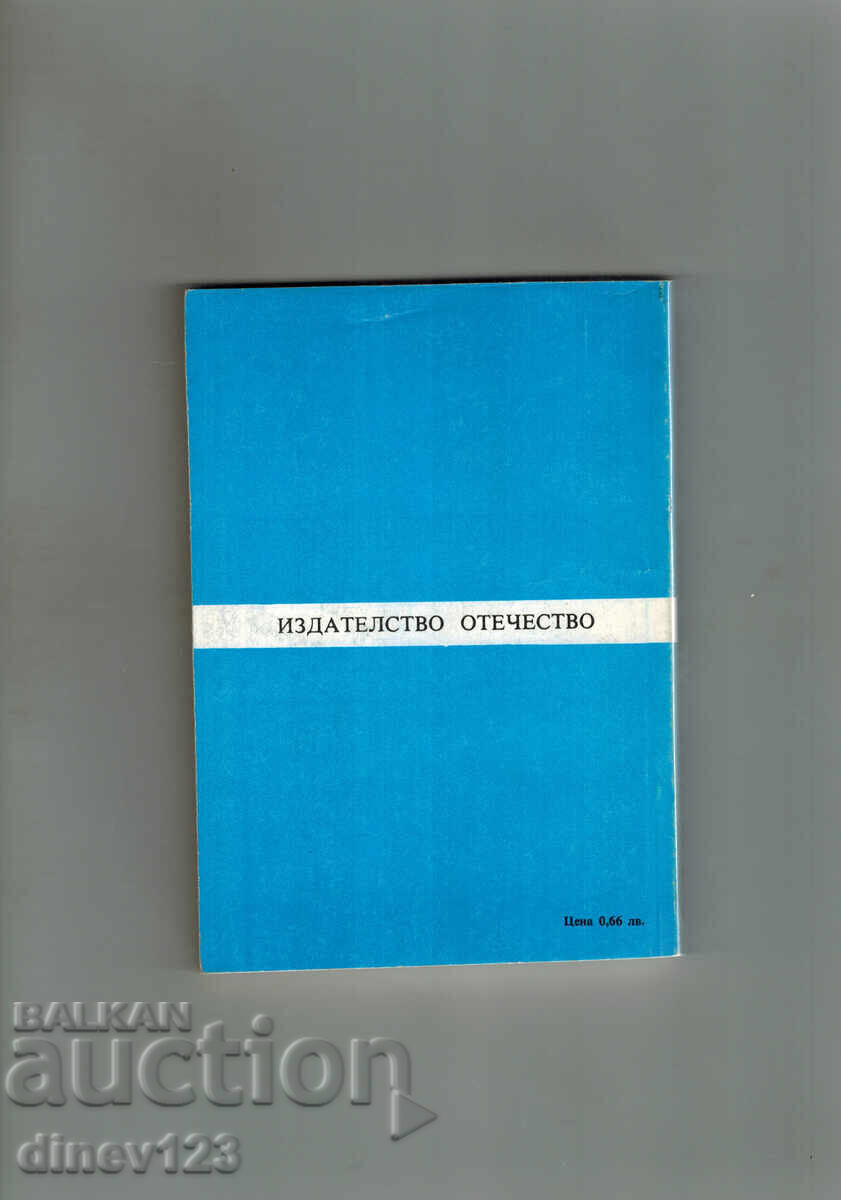 РЕЗЕРВАТЪТ НА ТАЛАСЪМИТЕ - КЛИФЪРД САЙМЪК с цена 2.00 лв. | € 1.02