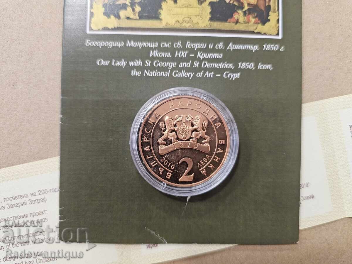 2 Leva 2010 Year Zahariy Zograf Coin with price 60.00 BGN | € 30.68