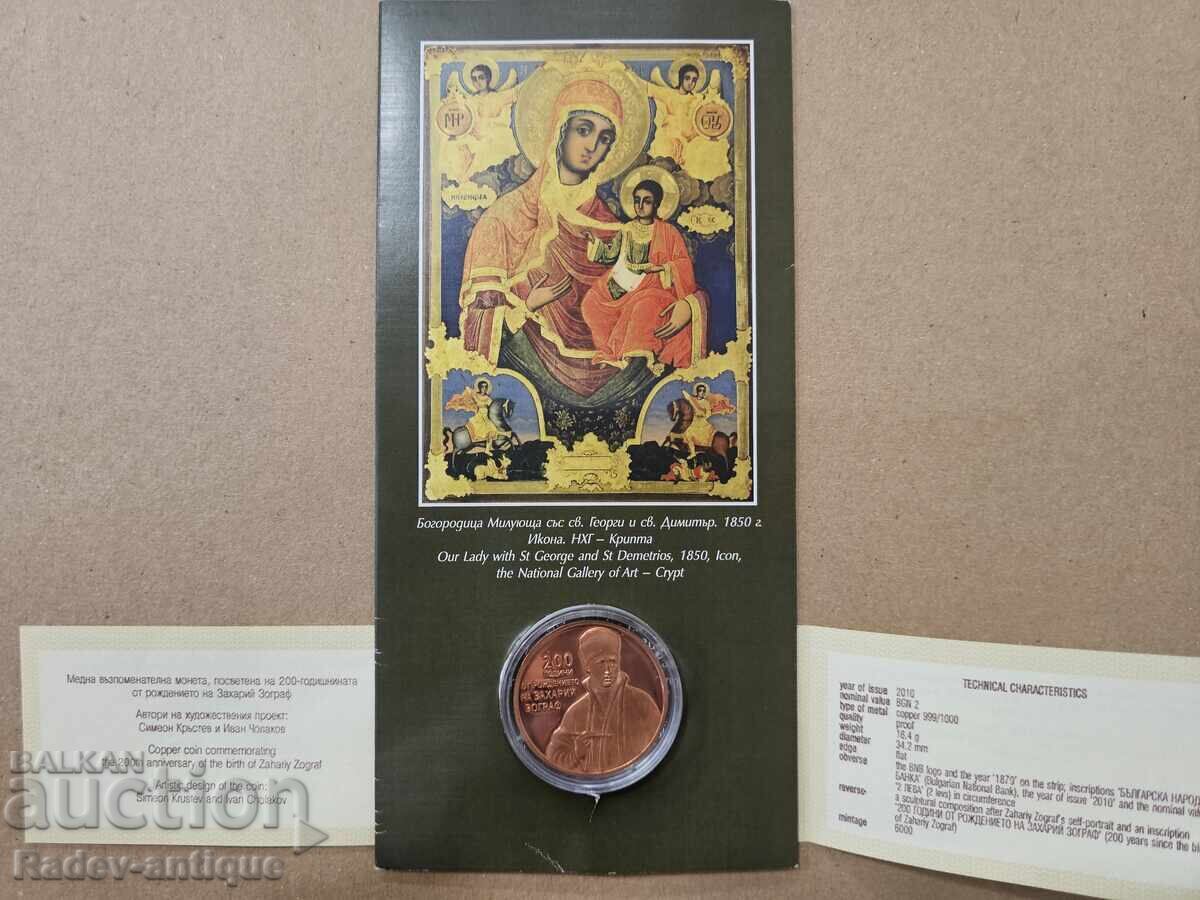 2 Leva 2010 Year Zahariy Zograf Coin