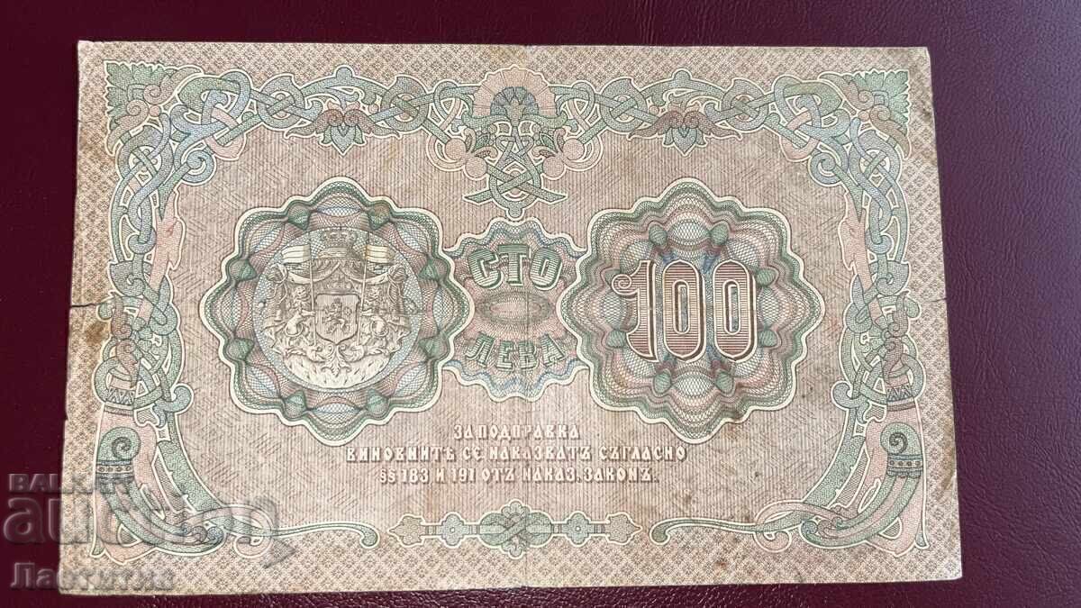 100 leva 1903, aur cu preț 1000.00 BGN | € 511.29 100 leva 1903, aur cu preț 1000.00 BGN | € 511.29