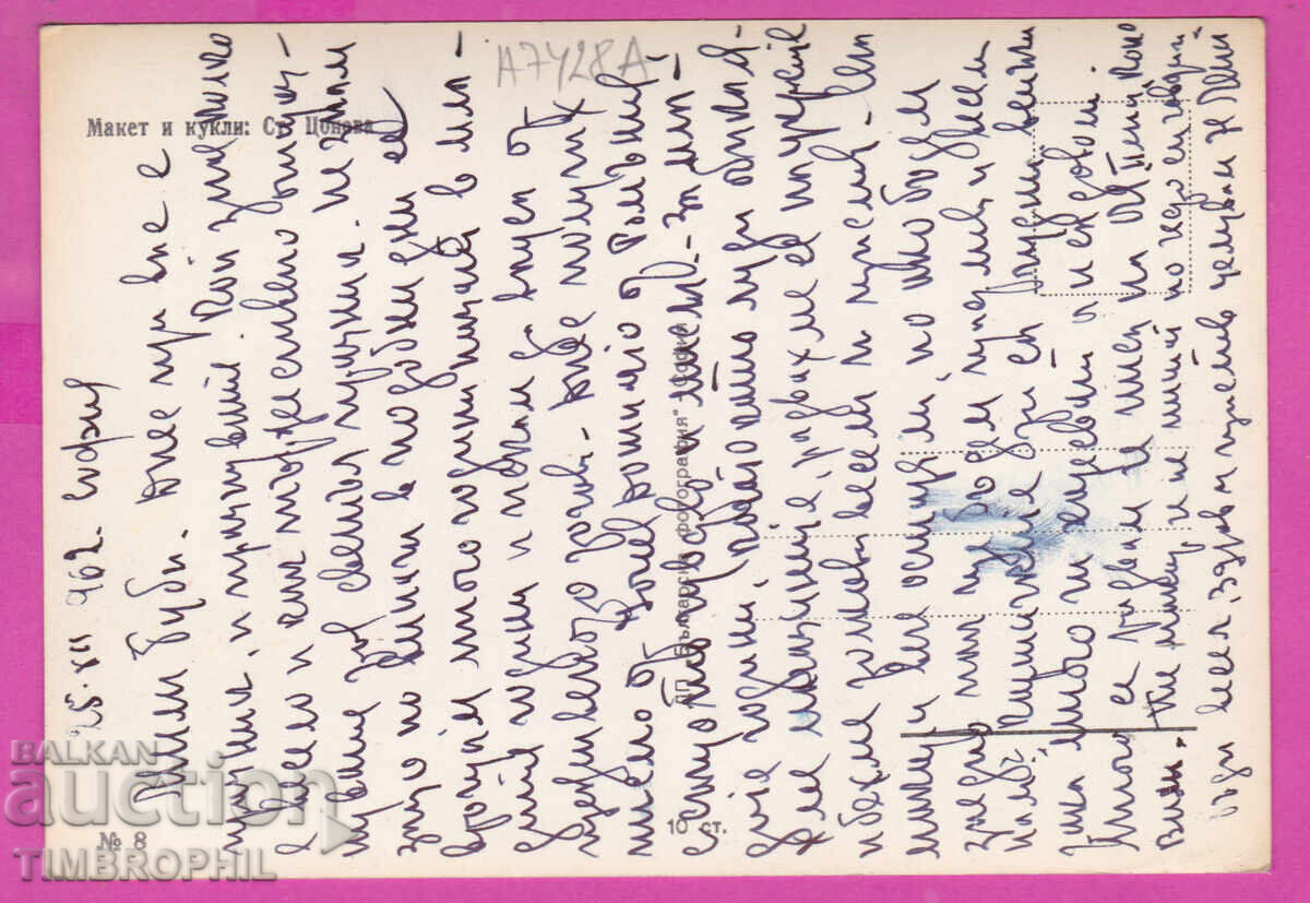 A7428a Artist St. Tsoneva - model and dolls - ON A SEAT with price 3.00 BGN | € 1.53 A7428a Artist St. Tsoneva - model and dolls - ON A SEAT with price 3.00 BGN | € 1.53