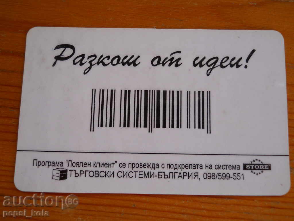Клиентски карти за отстъпка в хипермаркети - 3 бр с цена 2.00 лв. | € 1.02