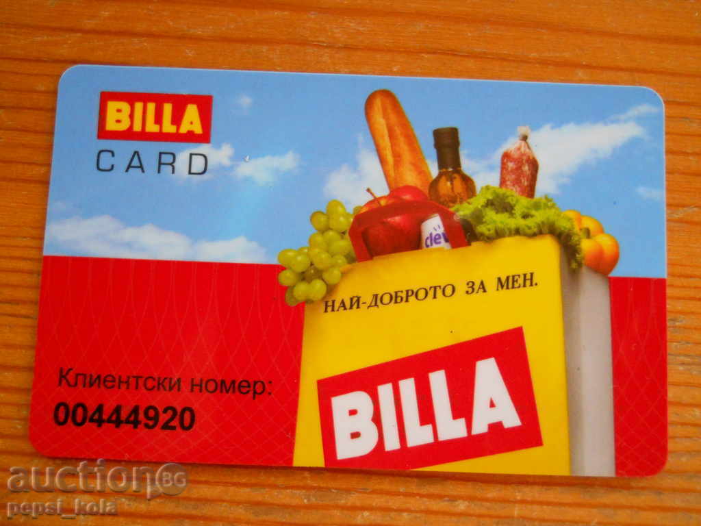 Клиентски карти за отстъпка в хипермаркети - 3 бр - 5