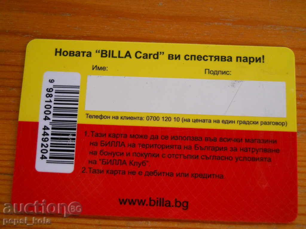 Клиентски карти за отстъпка в хипермаркети - 3 бр - 6