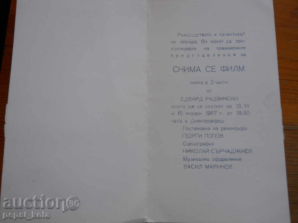 Театрална покана - 1967 г. с цена € 0.50 | 0.98 лв.
