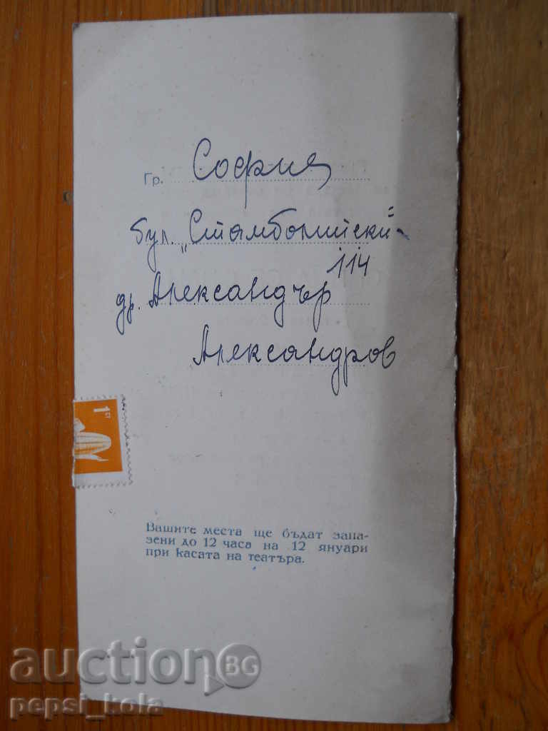 Δημοπρασία Θεατρική πρόσκληση - 1967